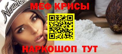 меф Севастополь