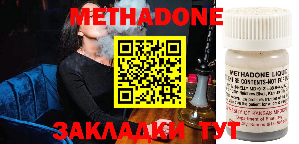 Метадон methadone Усолье-Сибирское